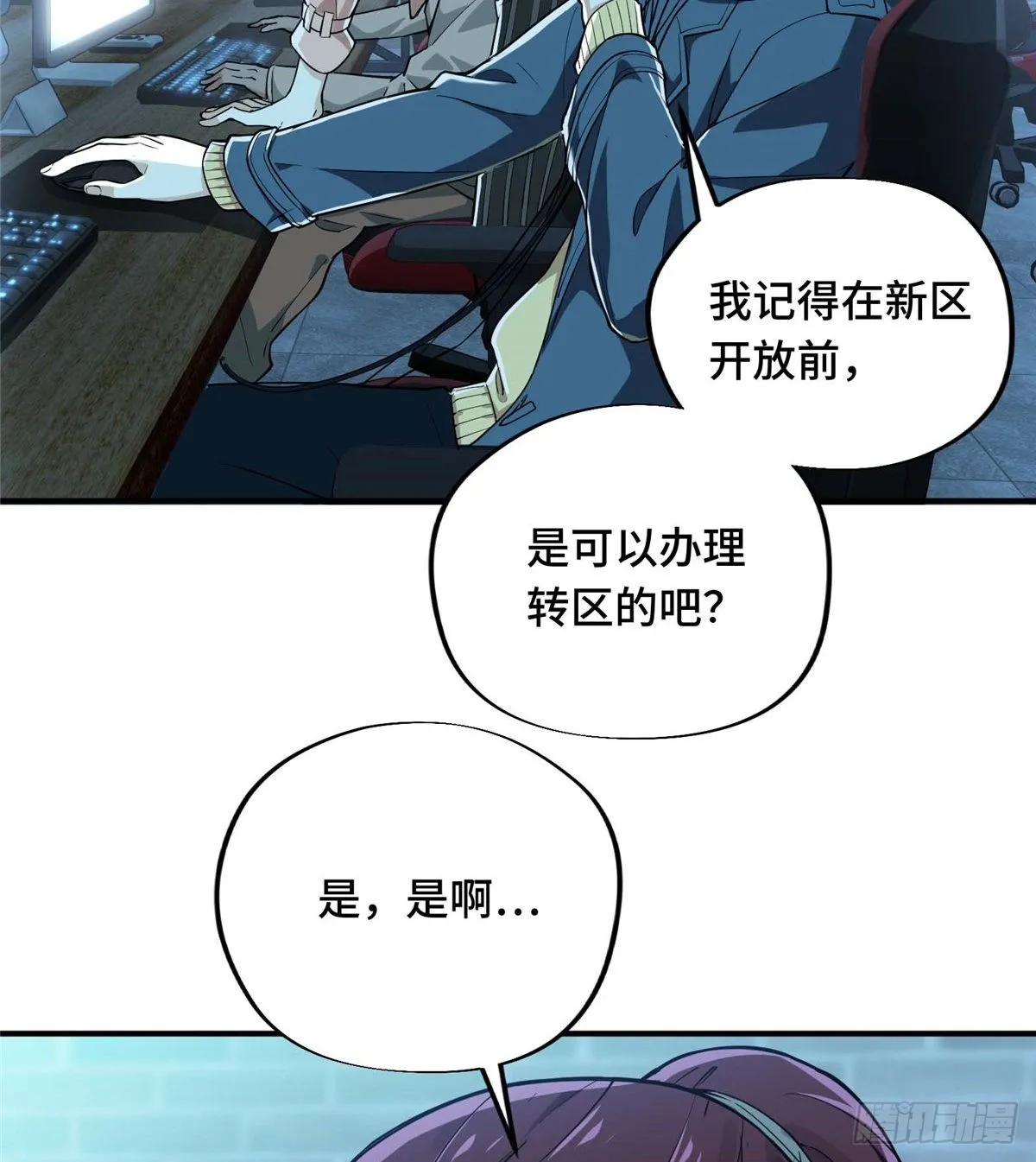 第04话 君莫笑转区 第6页