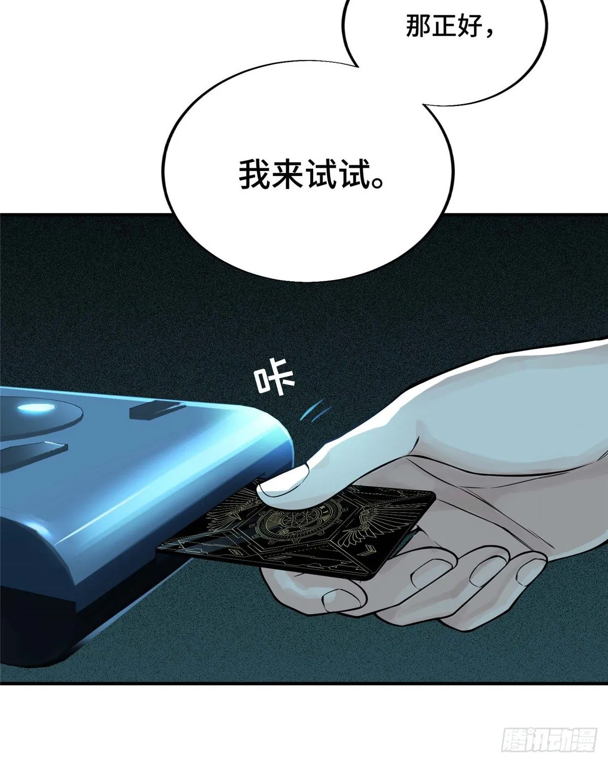 第04话 君莫笑转区 第9页