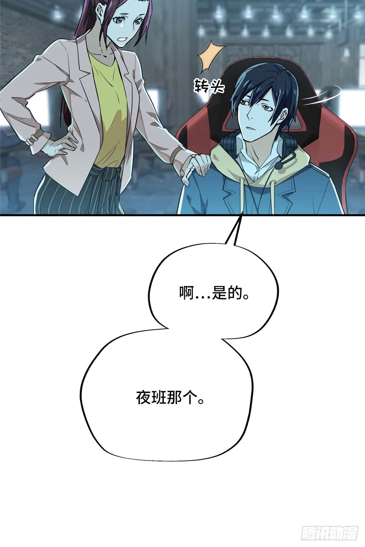 第04话 君莫笑转区 第24页