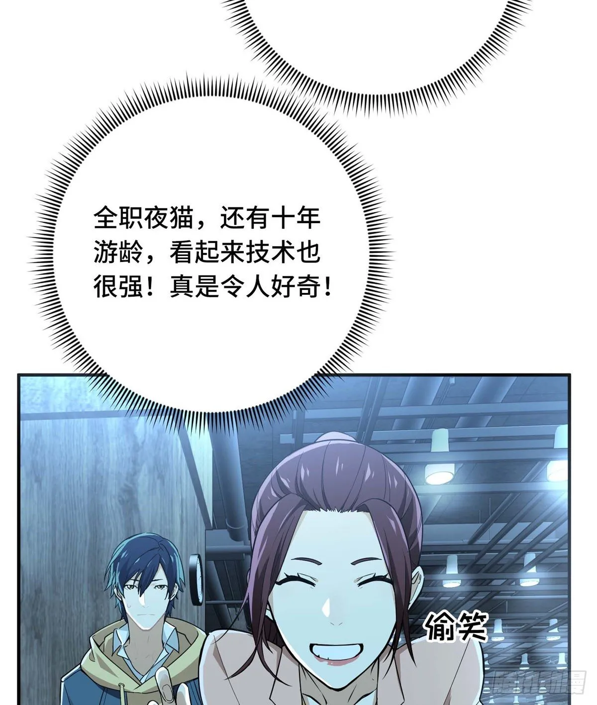 第04话 君莫笑转区 第27页