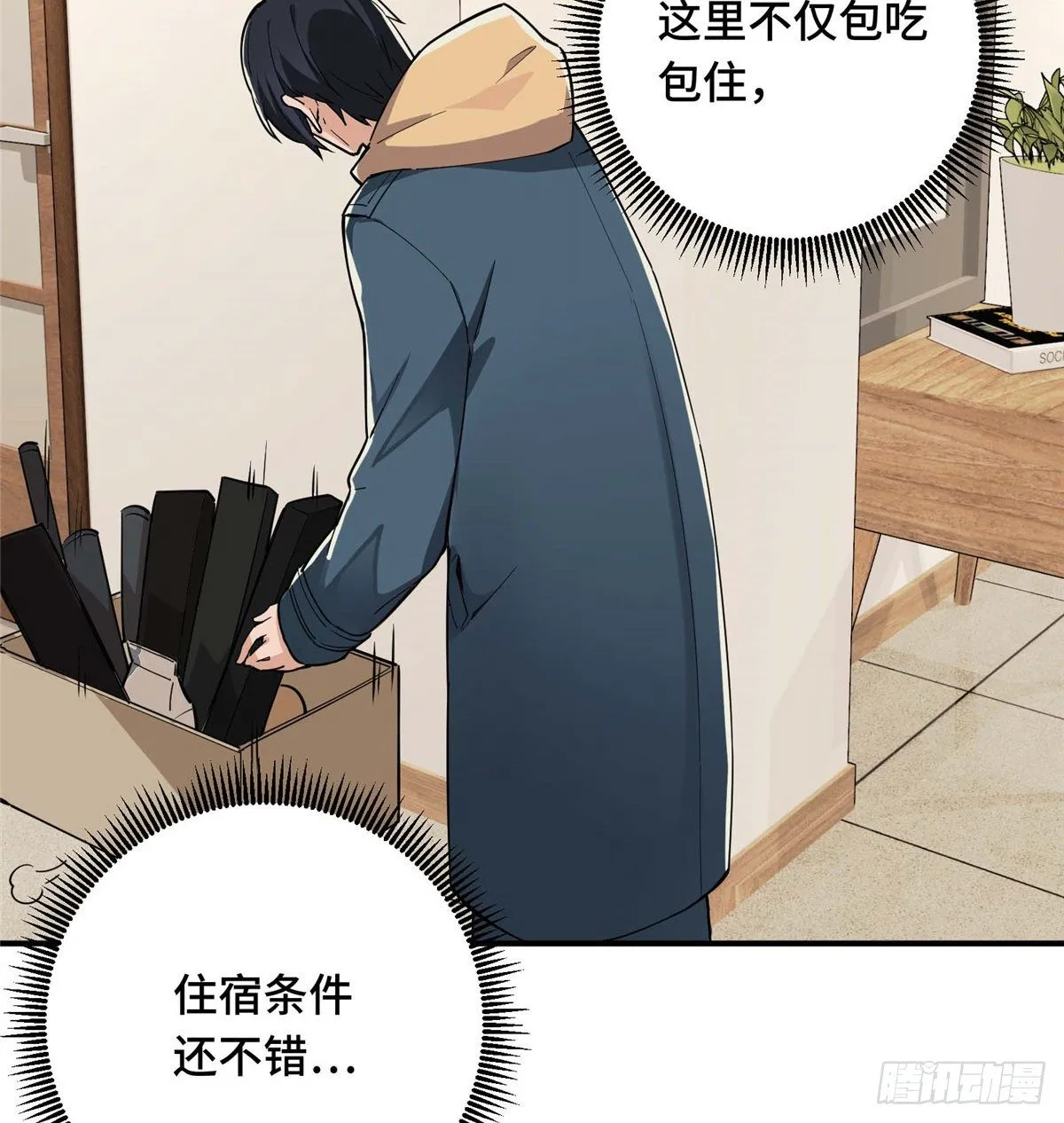 第04话 君莫笑转区 第33页