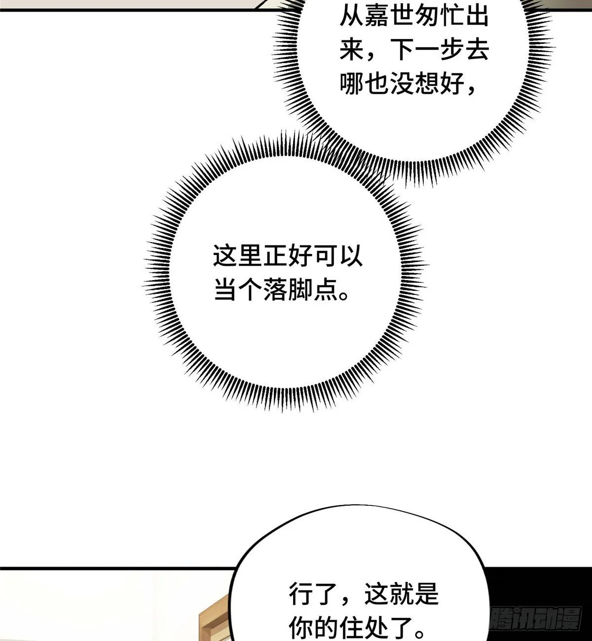 第04话 君莫笑转区 第35页