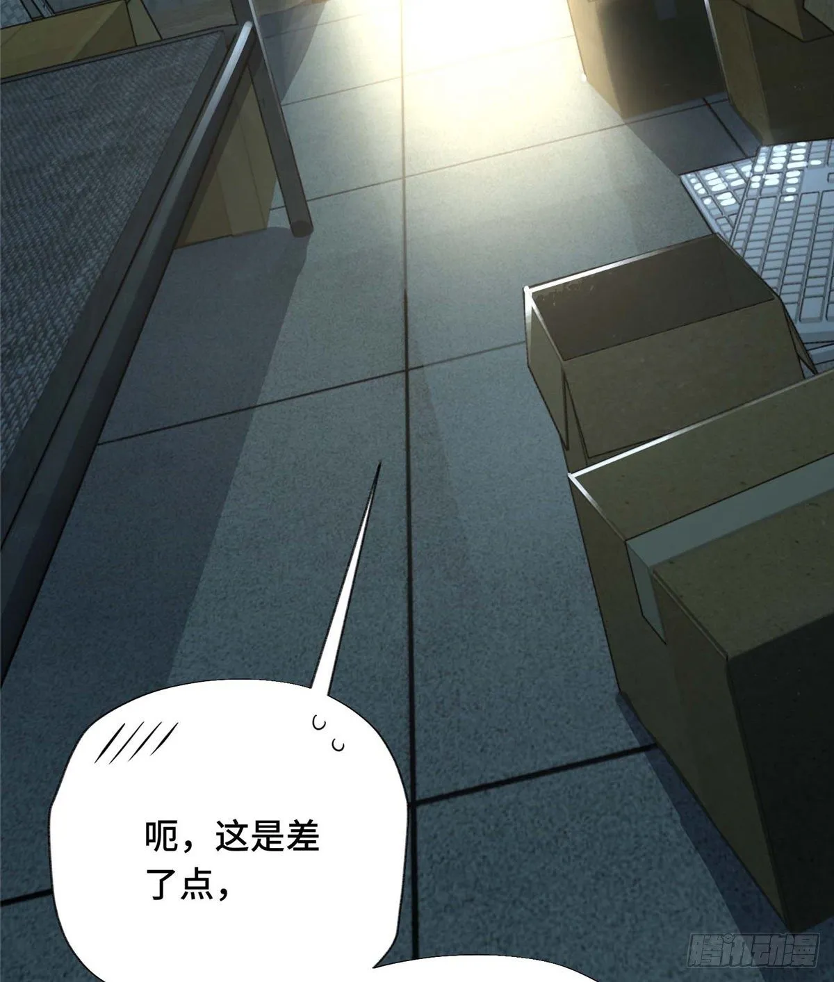 第04话 君莫笑转区 第38页