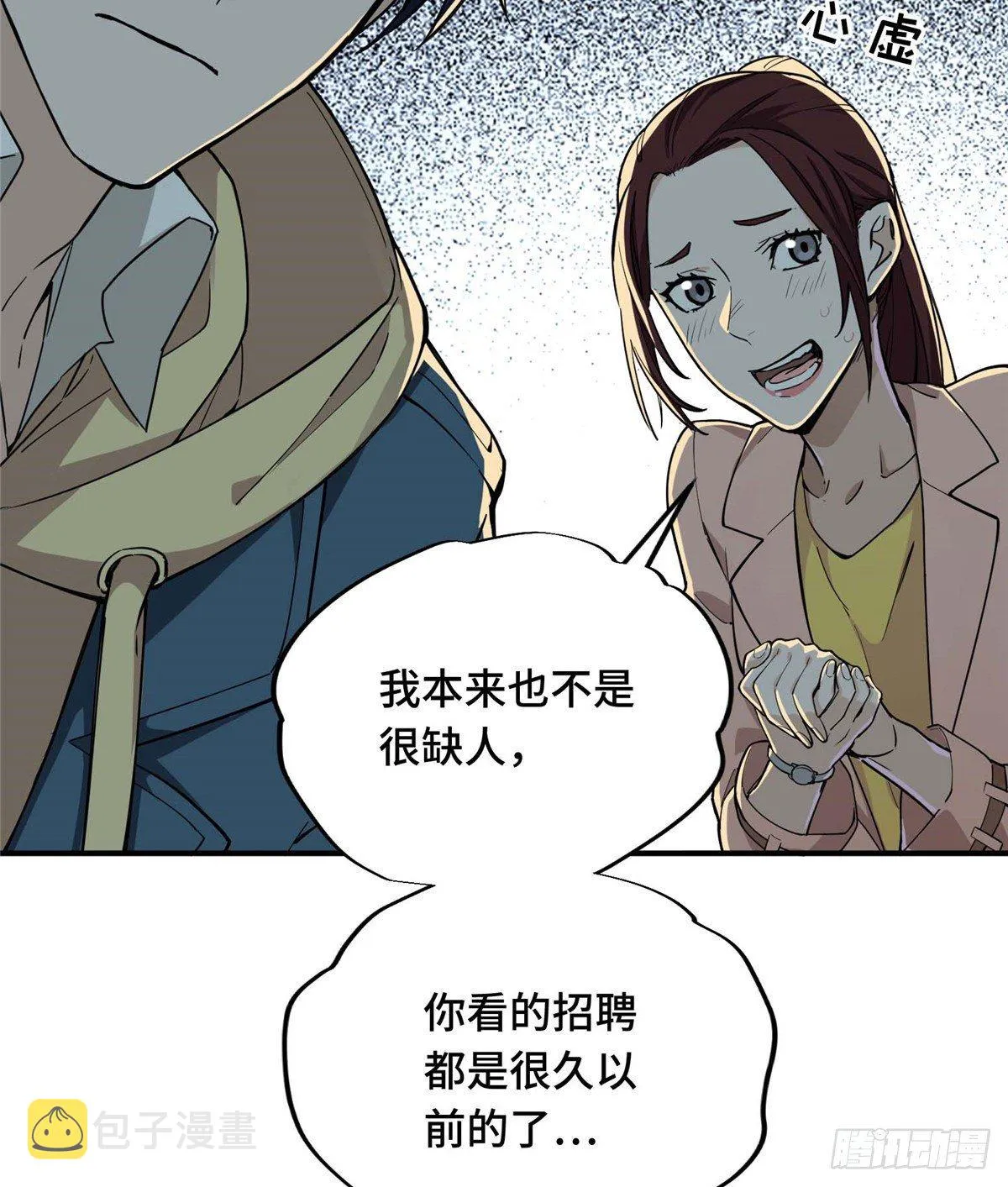 第04话 君莫笑转区 第40页
