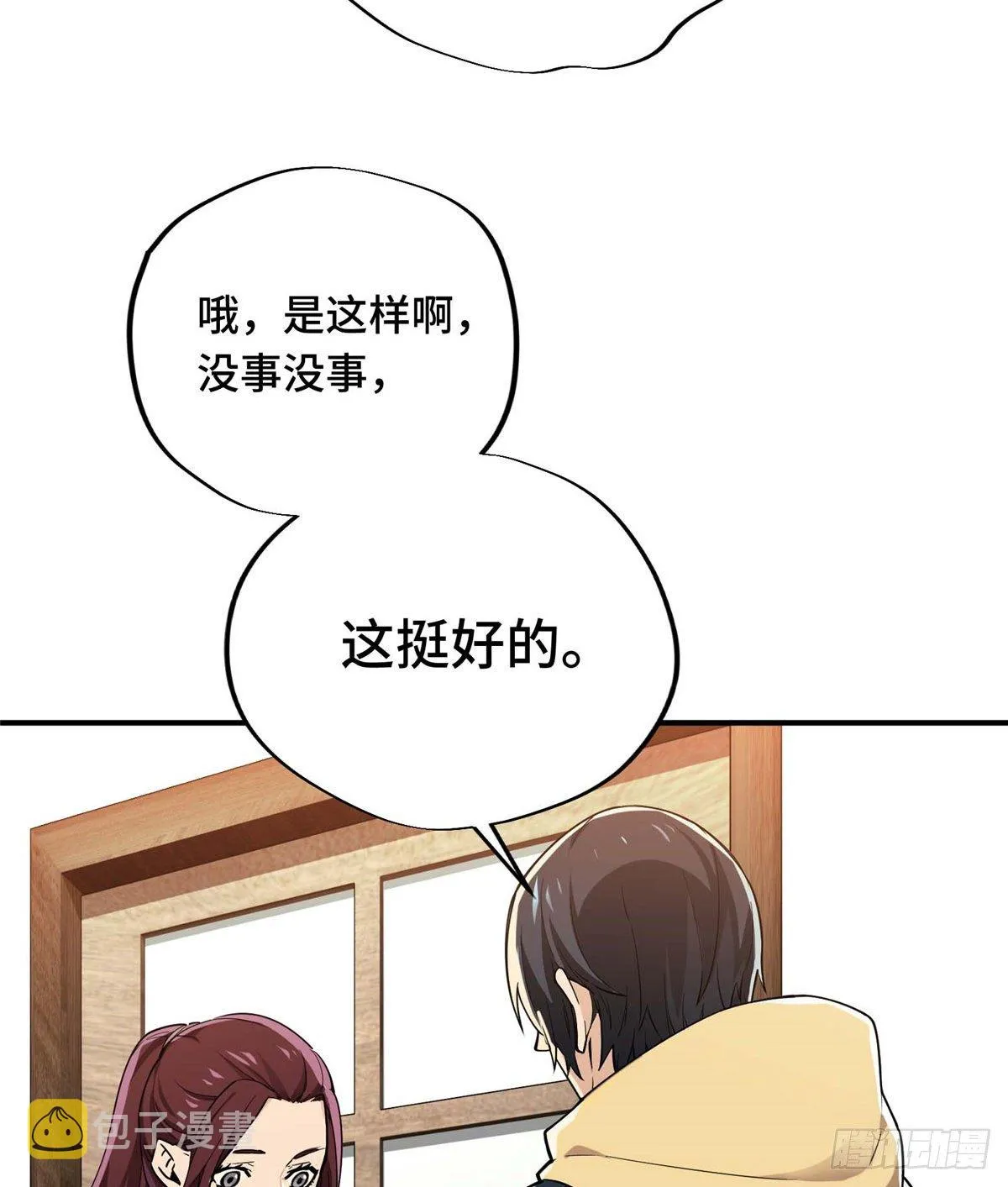 第04话 君莫笑转区 第41页