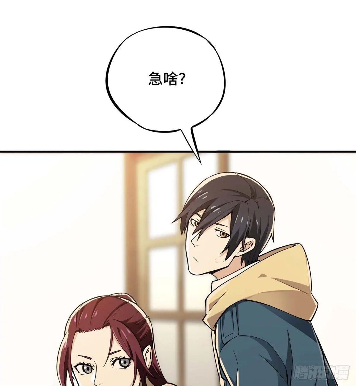 第04话 君莫笑转区 第43页