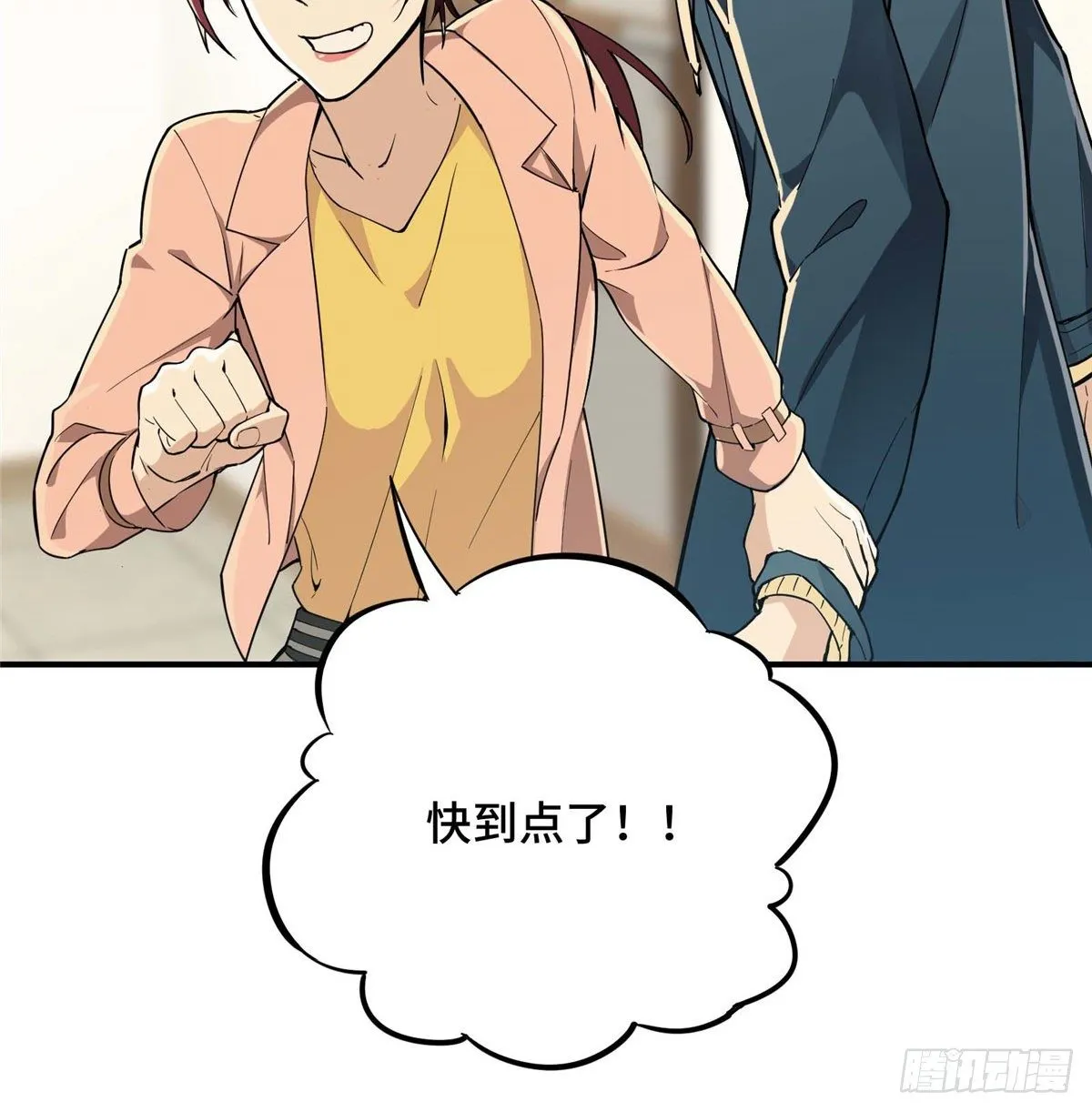 第04话 君莫笑转区 第44页
