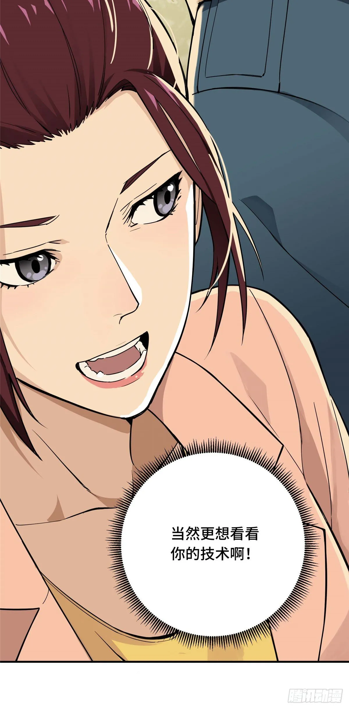 第04话 君莫笑转区 第49页