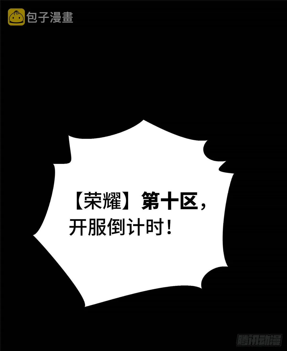第05话 第十区开服 第5页