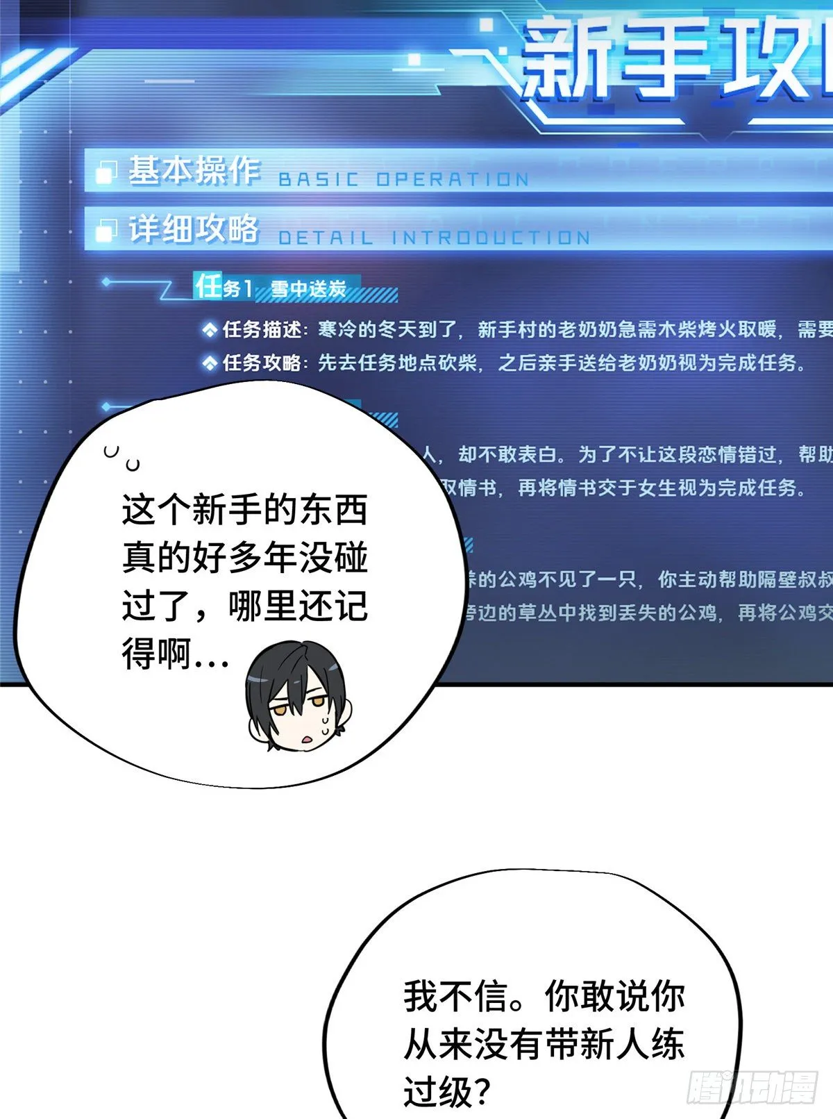 第05话 第十区开服 第12页