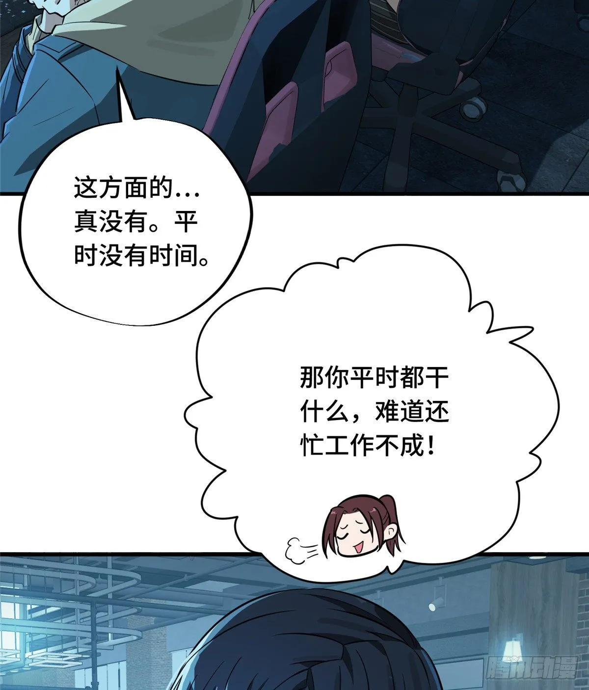 第05话 第十区开服 第14页