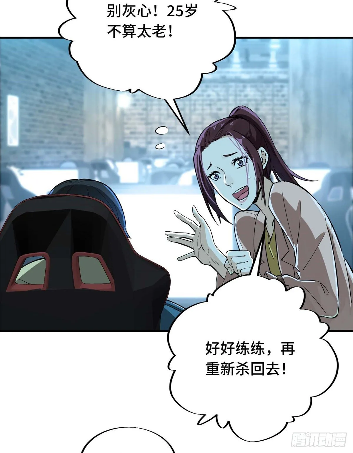 第05话 第十区开服 第30页