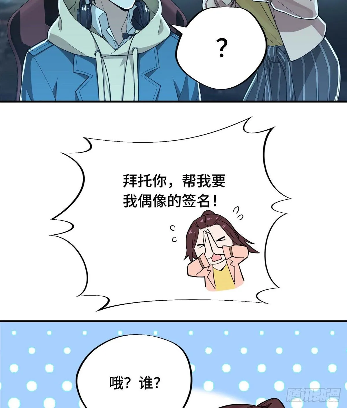 第05话 第十区开服 第33页