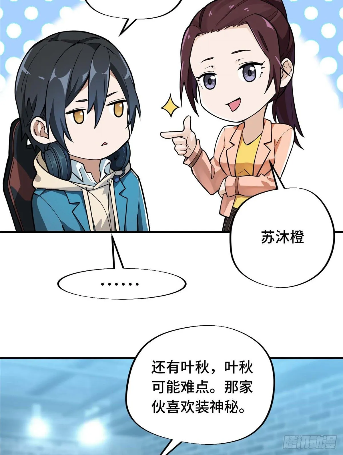 第05话 第十区开服 第34页