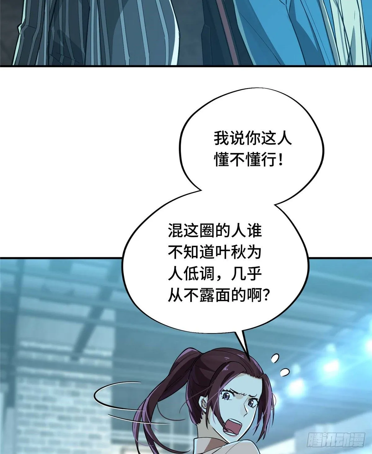 第05话 第十区开服 第36页