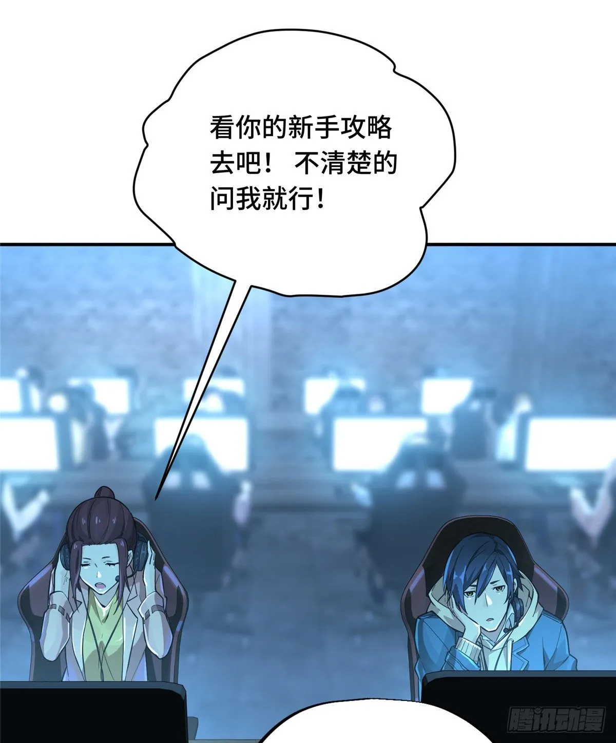 第05话 第十区开服 第43页