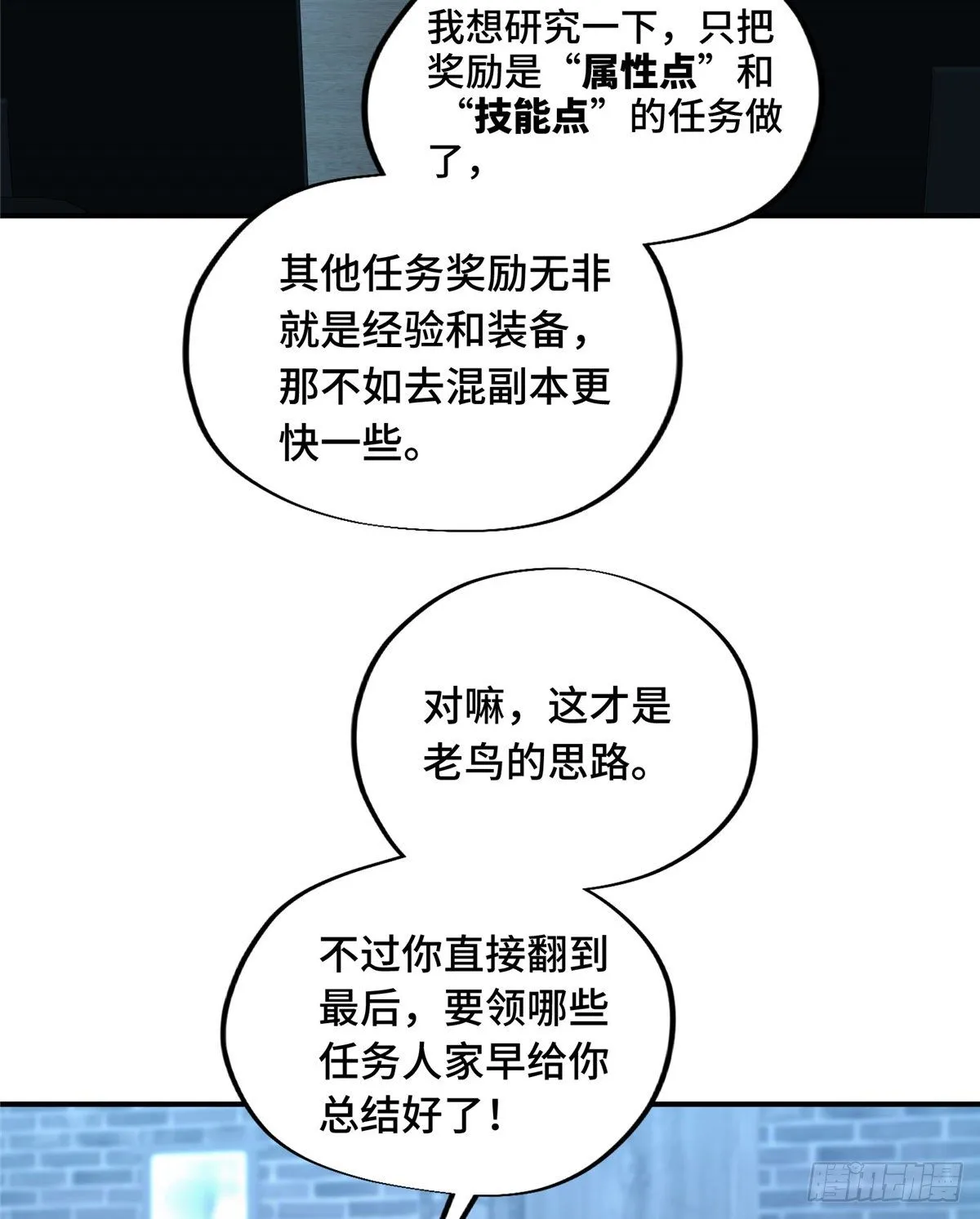 第05话 第十区开服 第44页