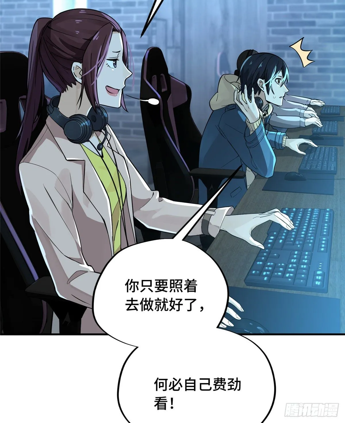 第05话 第十区开服 第45页