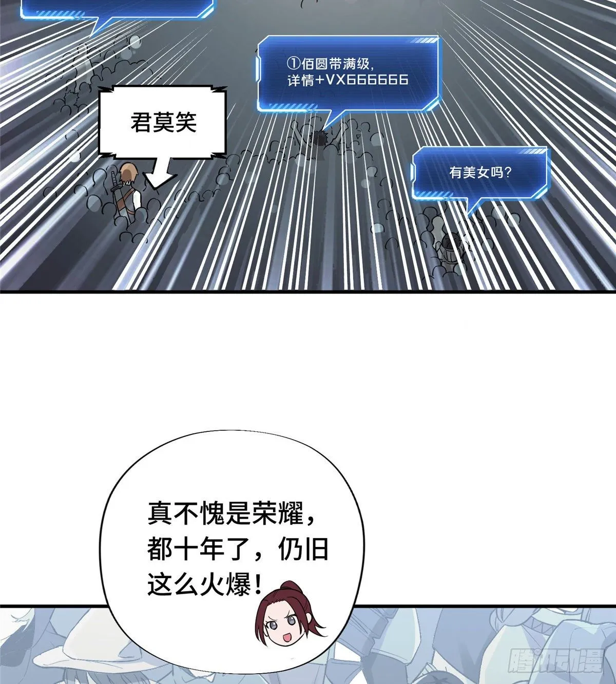 第06话 散人与千机伞 第9页