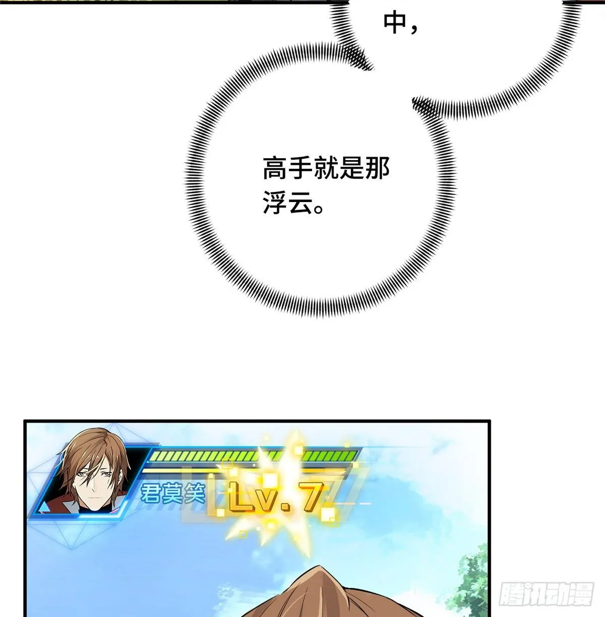 第06话 散人与千机伞 第17页