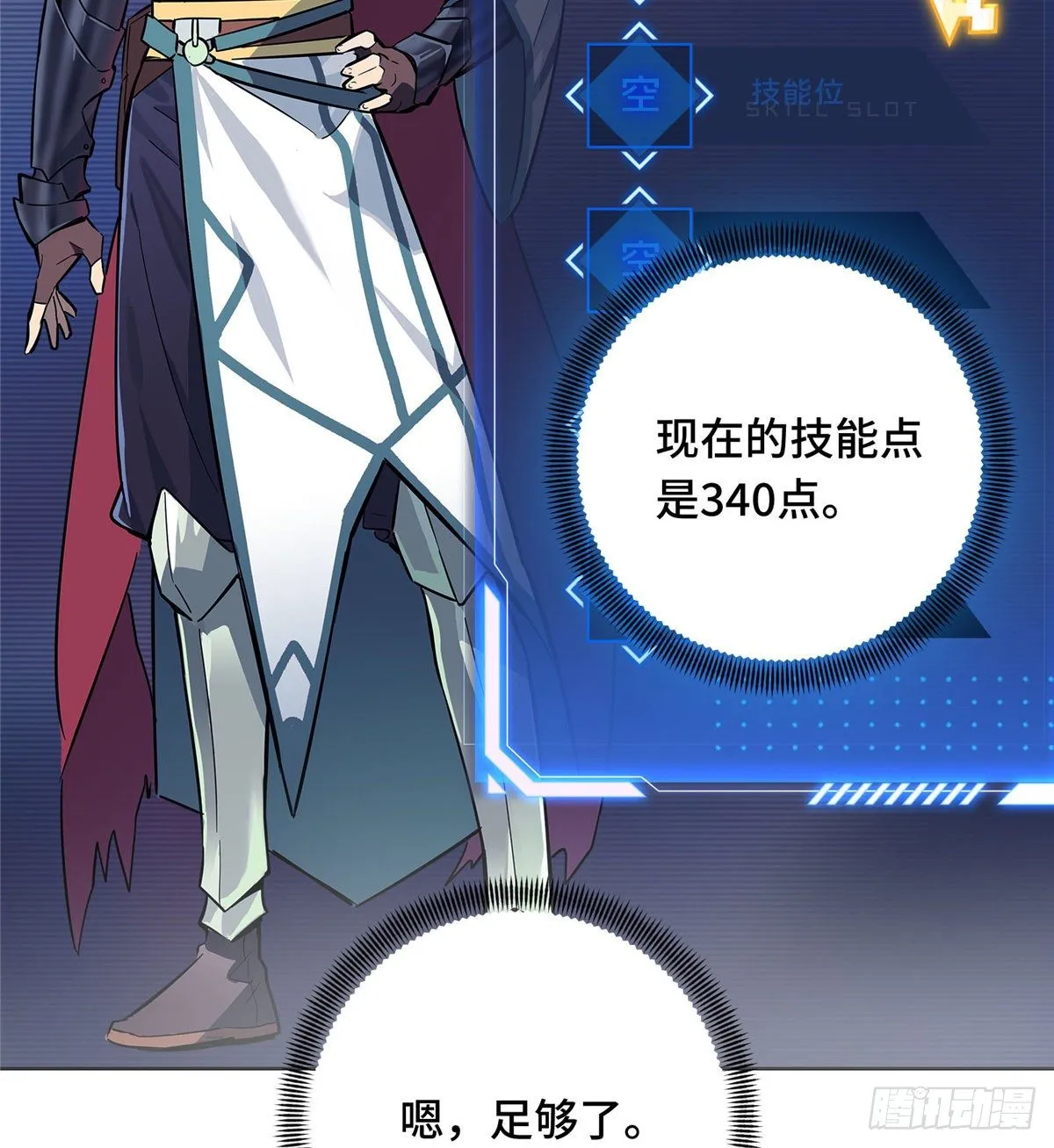 第06话 散人与千机伞 第20页
