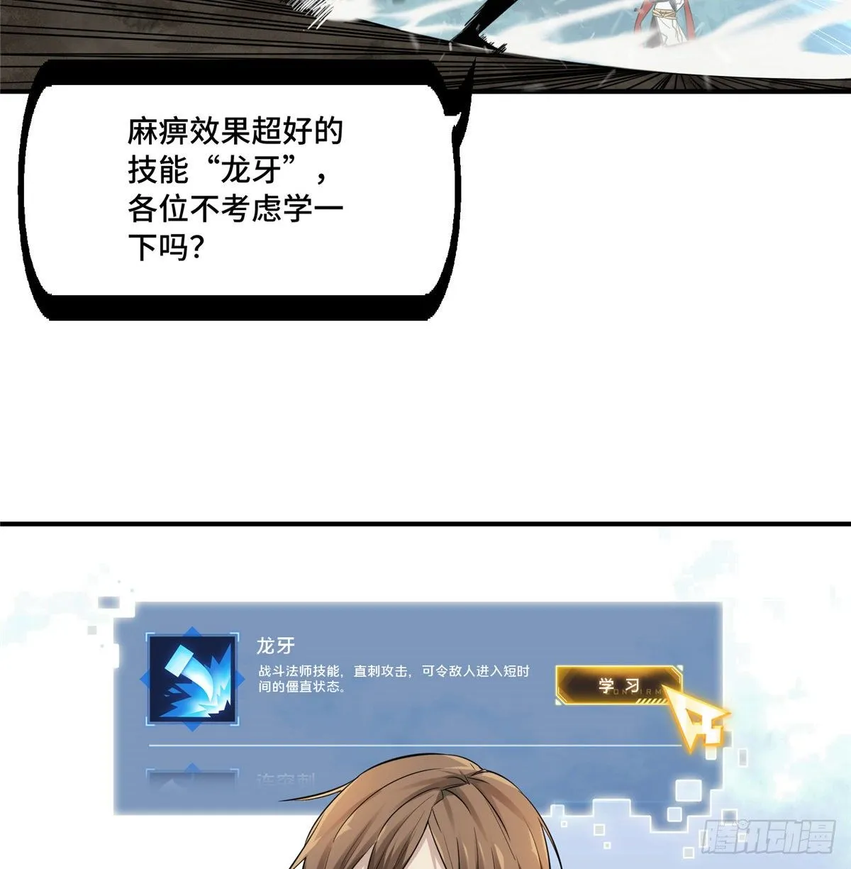 第06话 散人与千机伞 第29页