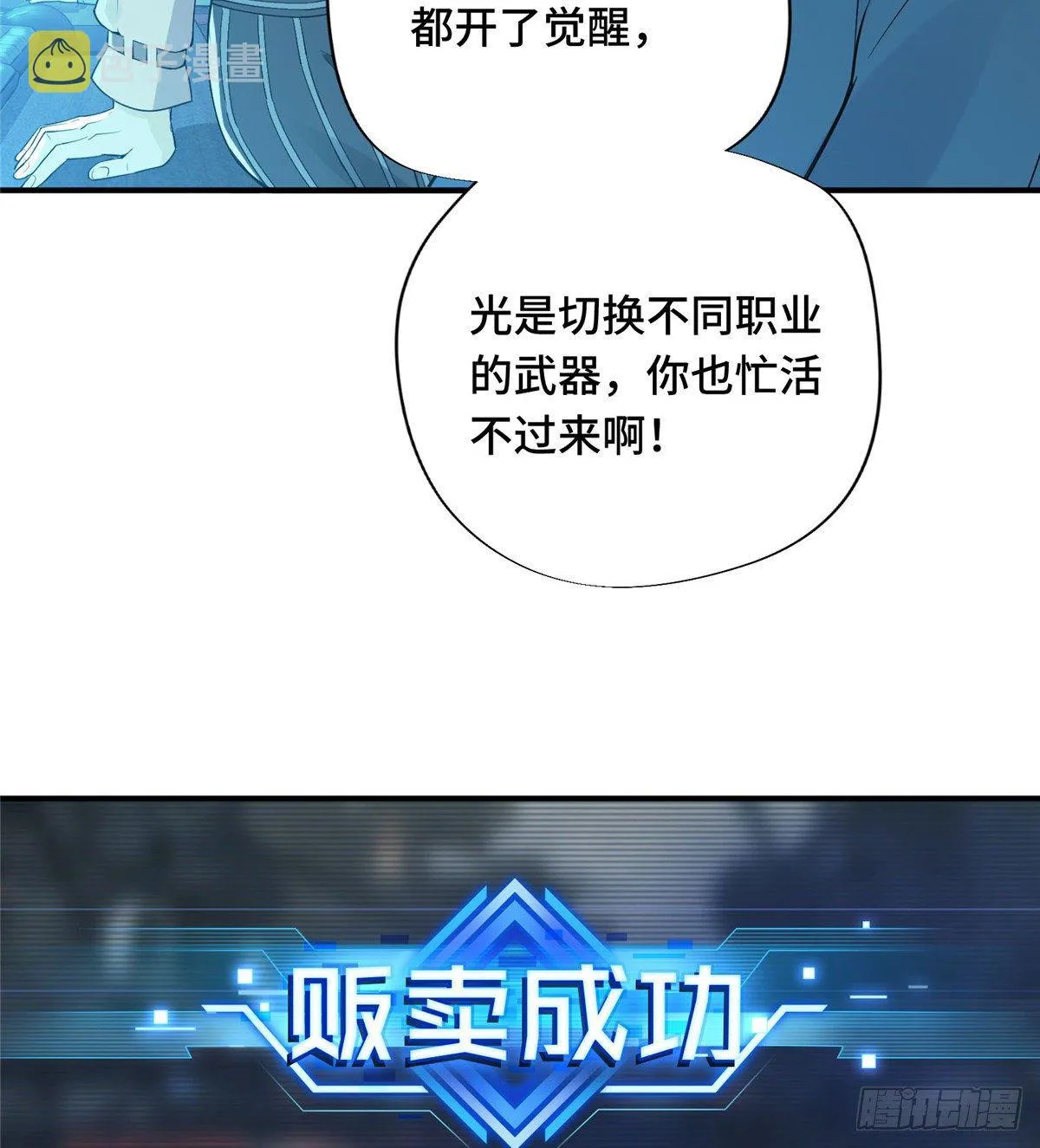 第06话 散人与千机伞 第40页