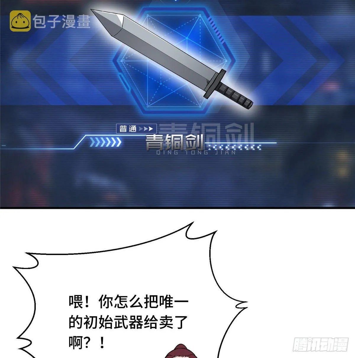 第06话 散人与千机伞 第41页