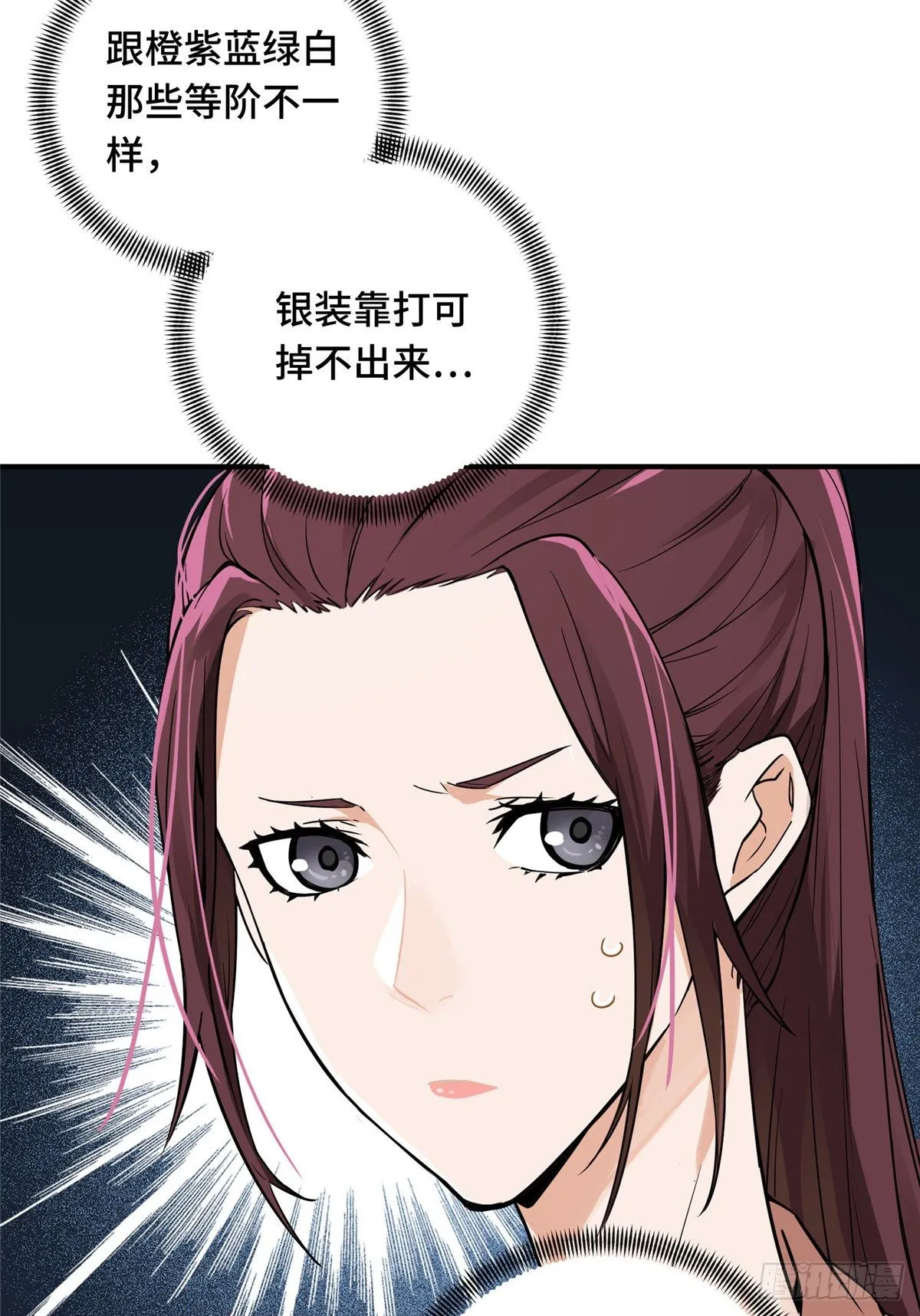第06话 散人与千机伞 第56页