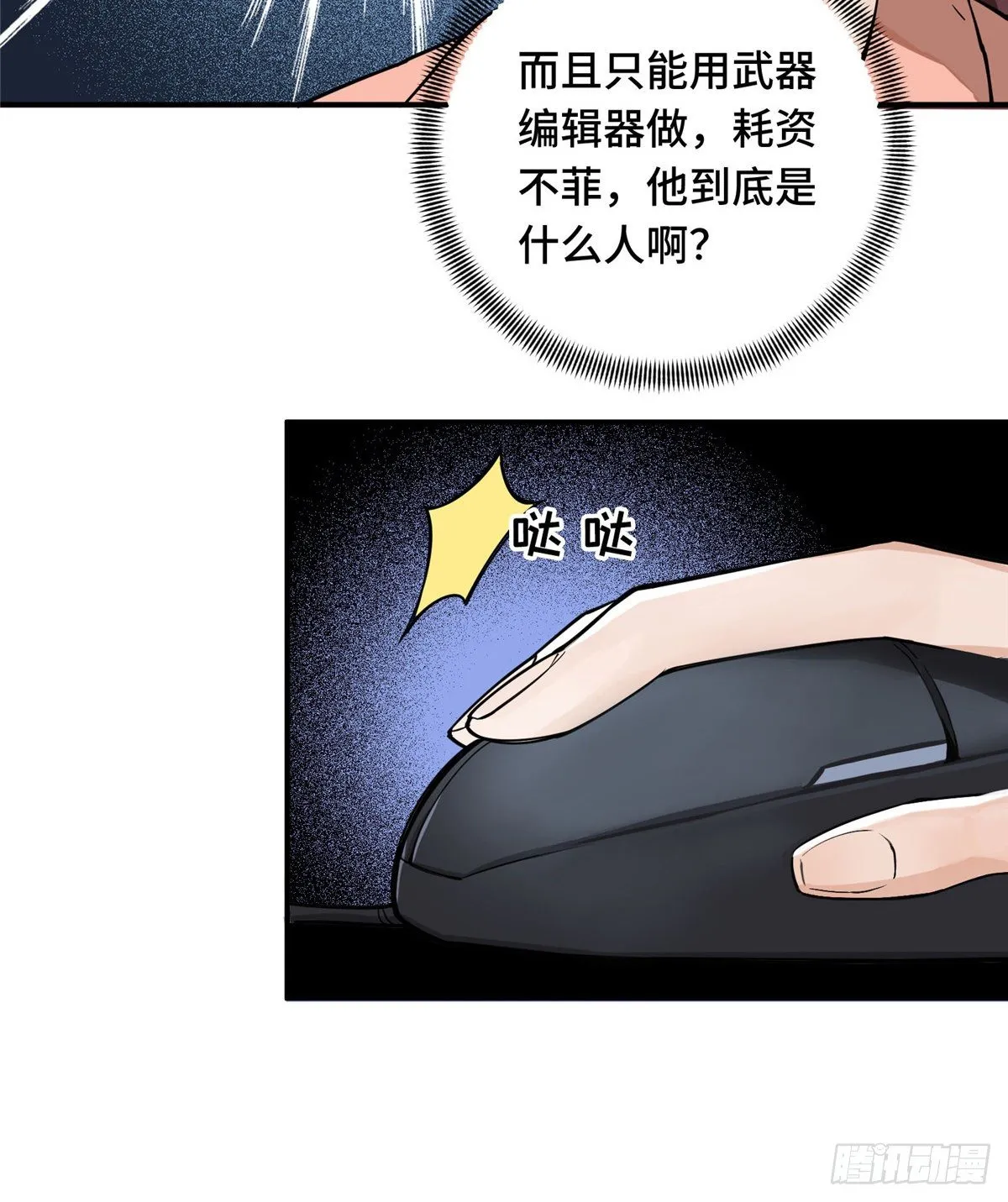 第06话 散人与千机伞 第57页