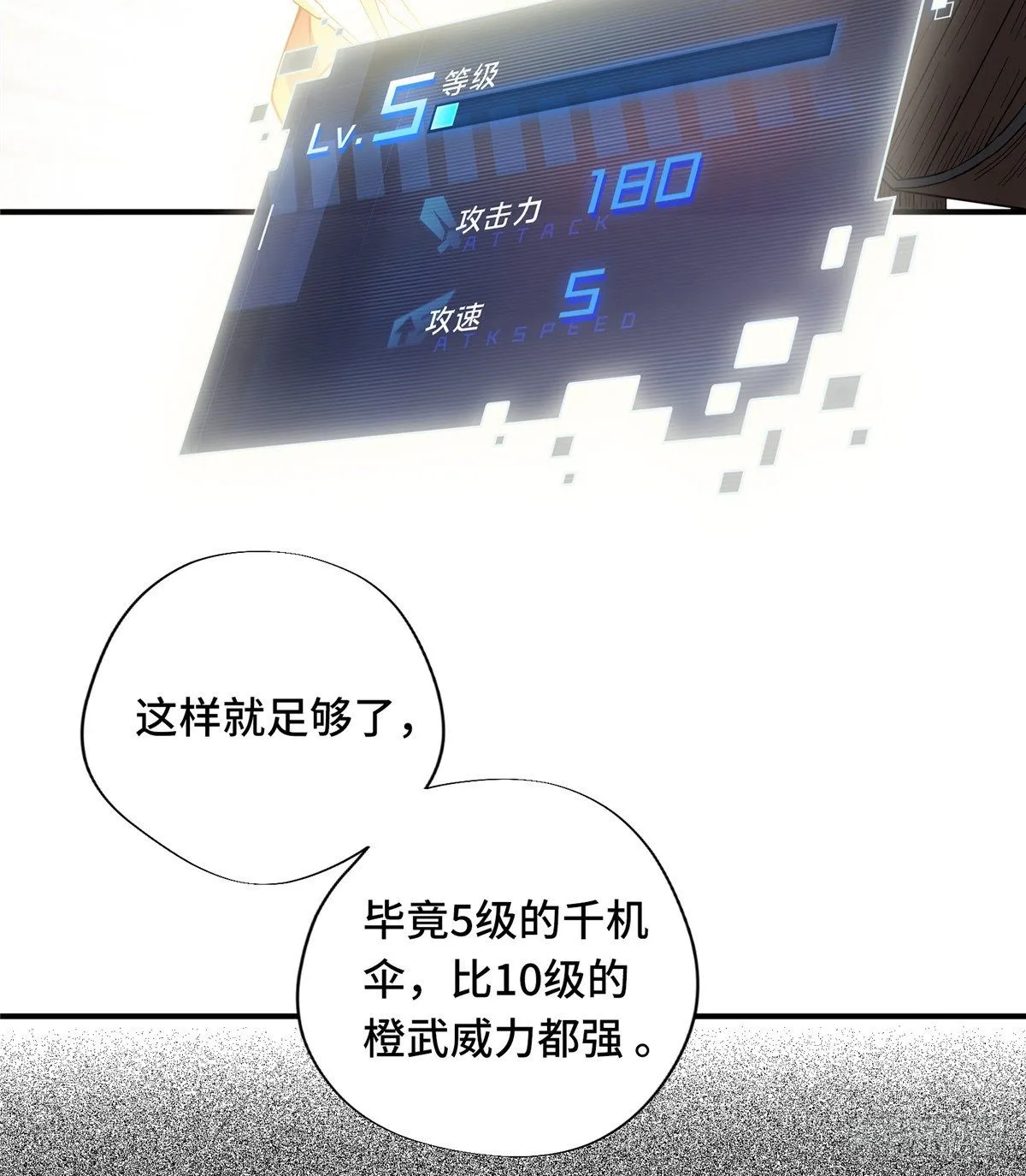 第06话 散人与千机伞 第59页