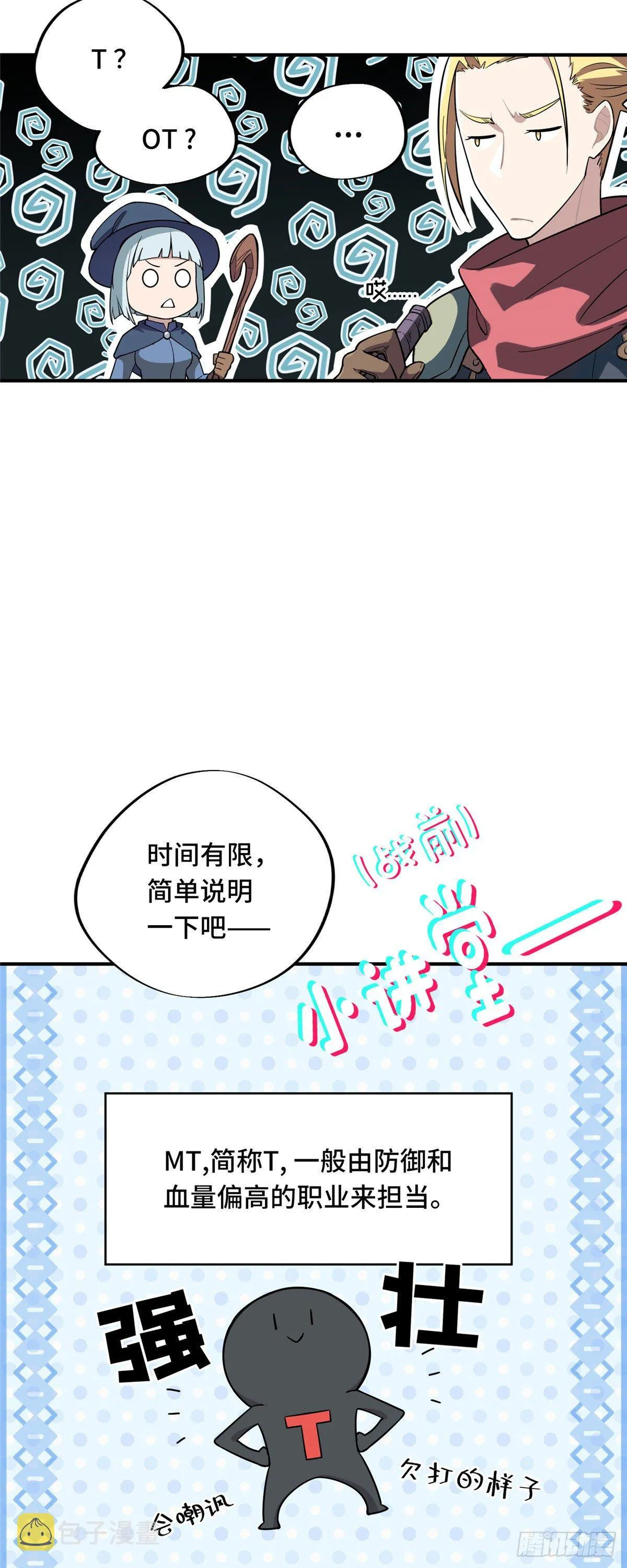 第07话 格林之森 第29页