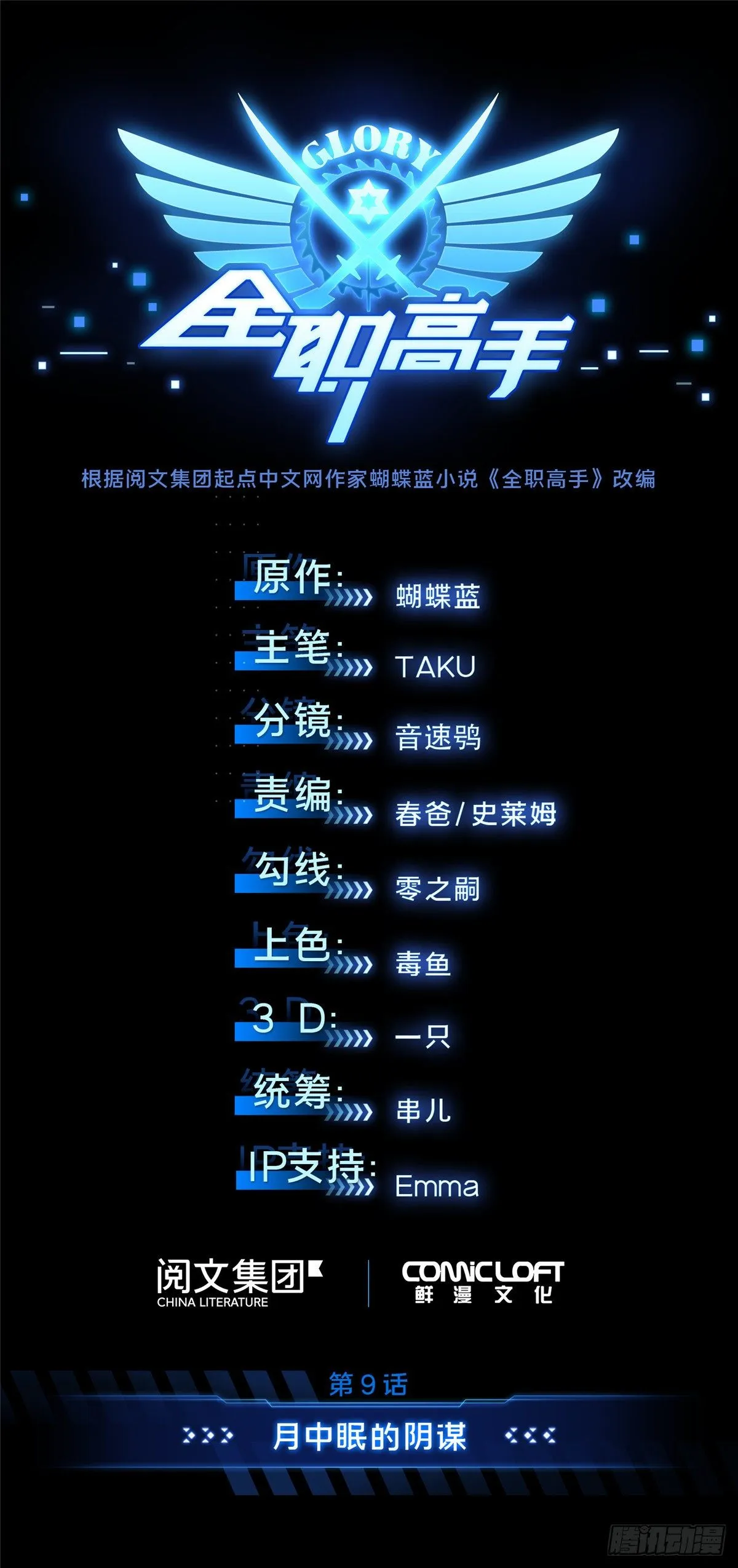 第9话 月中眠的阴谋 第5页