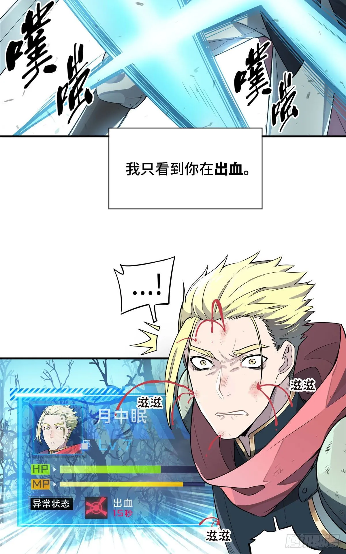 第9话 月中眠的阴谋 第7页