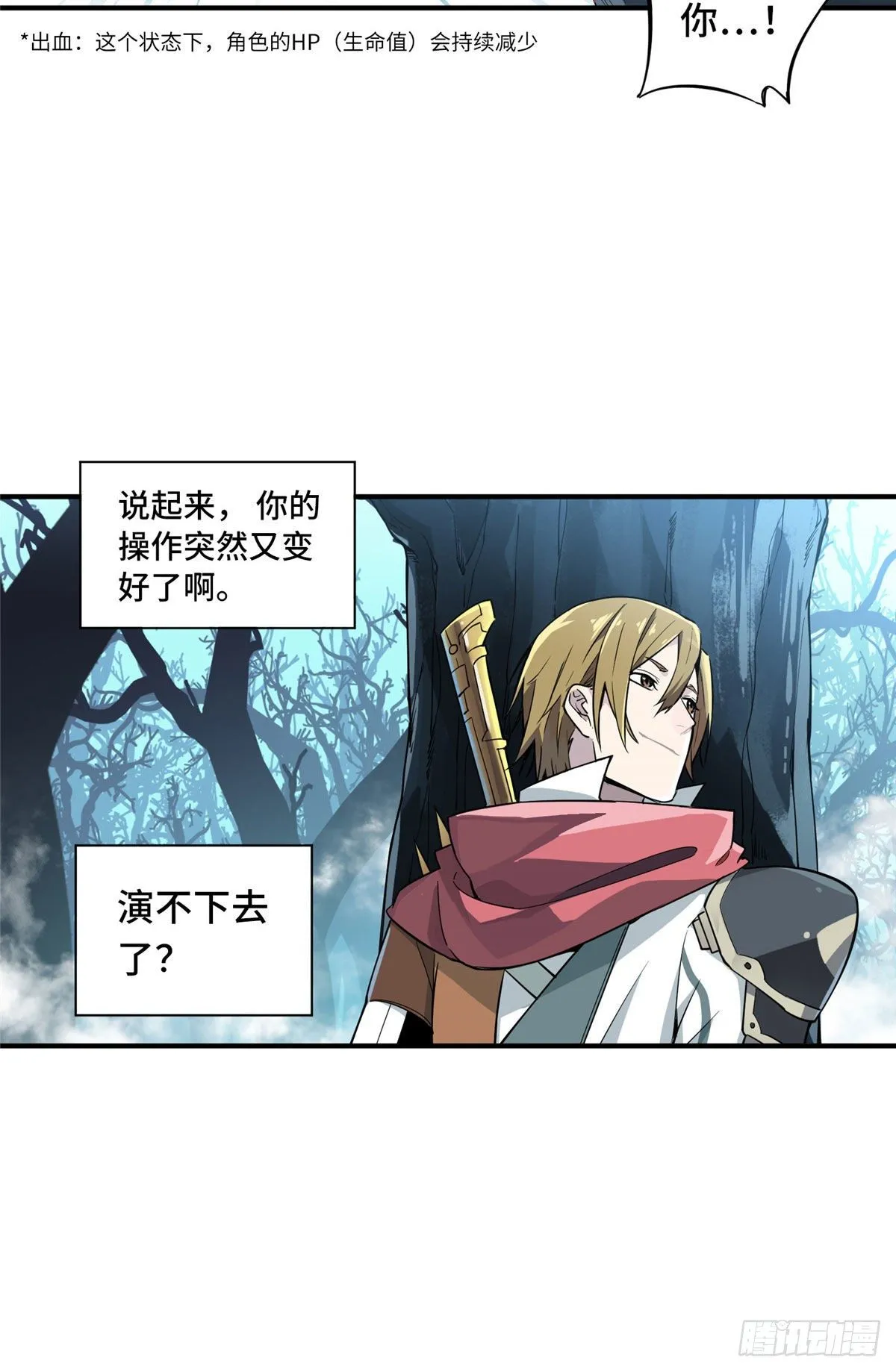 第9话 月中眠的阴谋 第8页