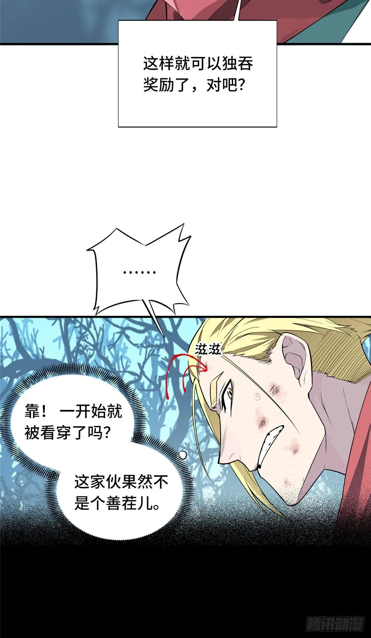 第9话 月中眠的阴谋 第11页