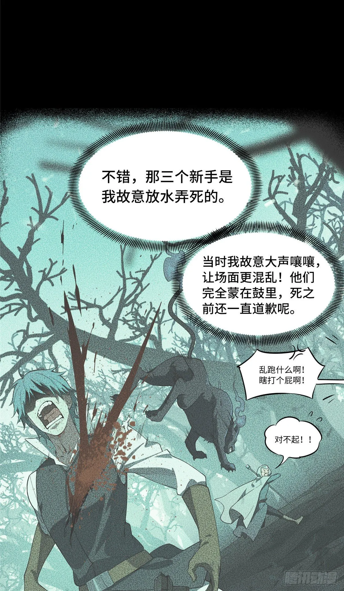 第9话 月中眠的阴谋 第12页