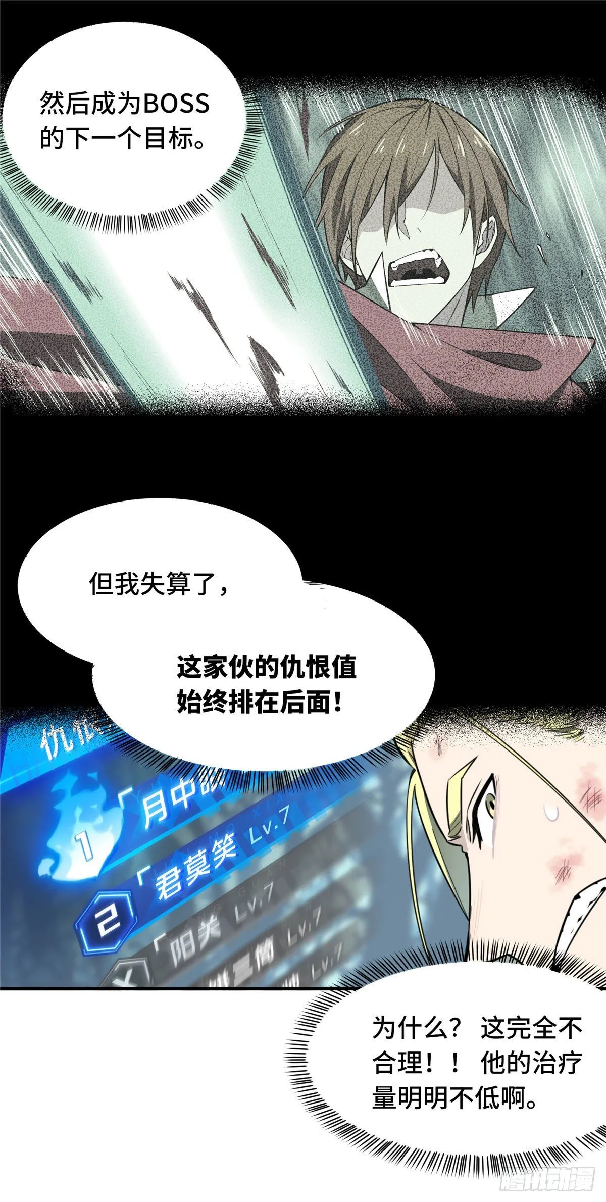 第9话 月中眠的阴谋 第14页