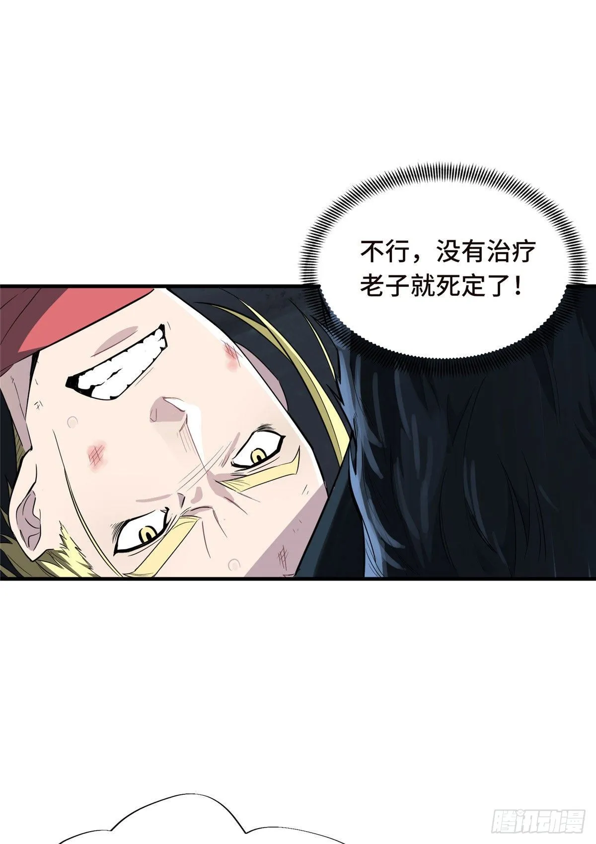 第9话 月中眠的阴谋 第18页