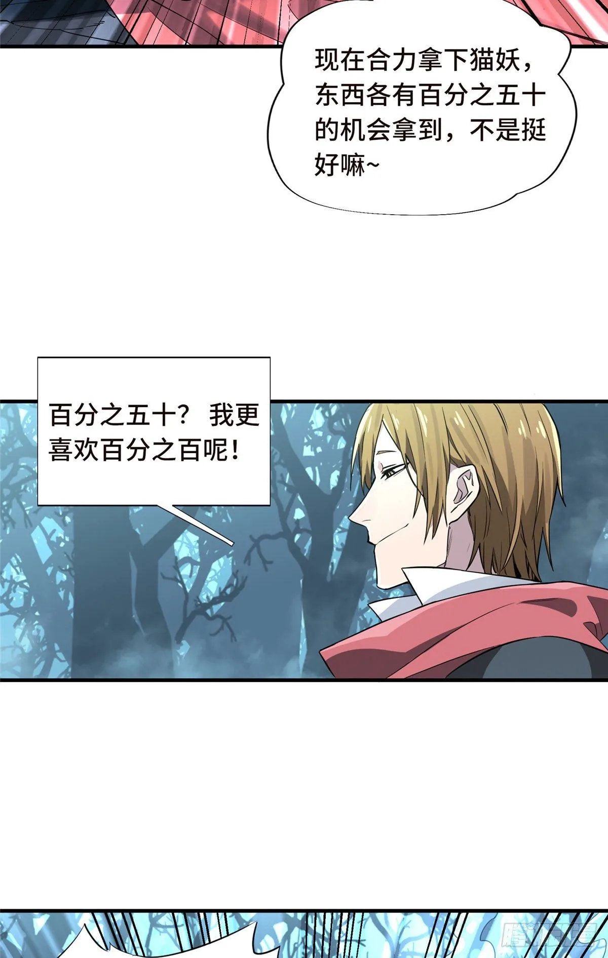 第9话 月中眠的阴谋 第20页
