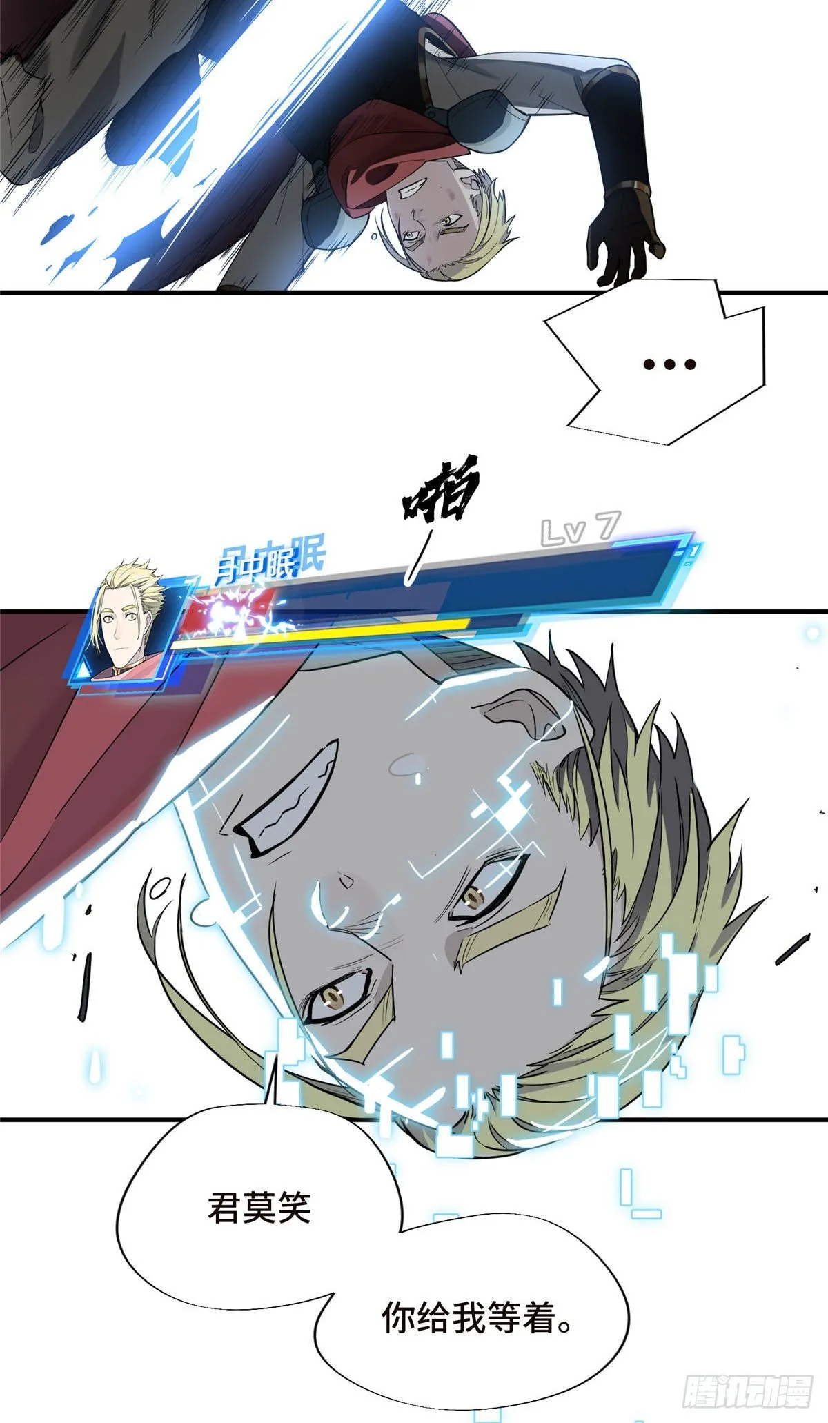 第9话 月中眠的阴谋 第25页