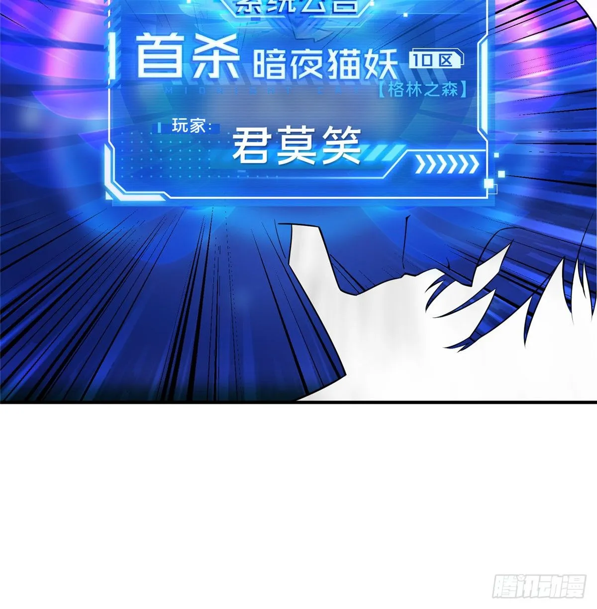 第10话 “无耻之徒”君莫笑 第12页