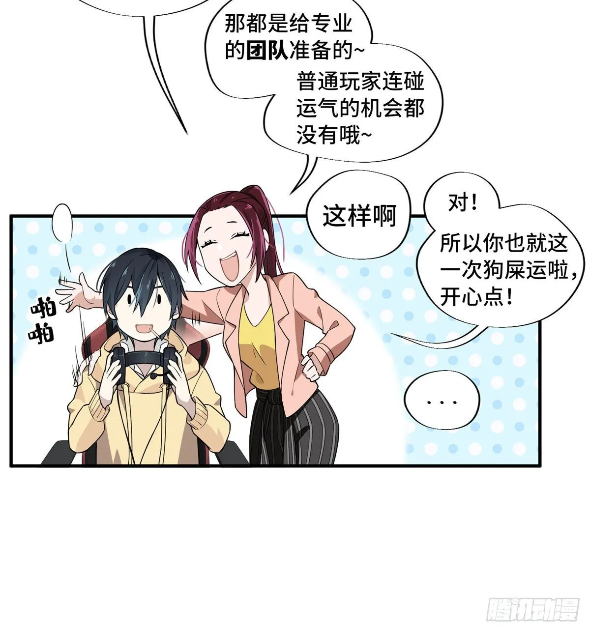 第10话 “无耻之徒”君莫笑 第22页