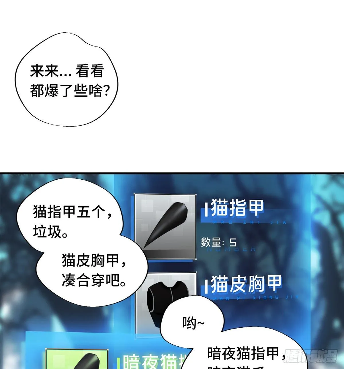 第10话 “无耻之徒”君莫笑 第23页