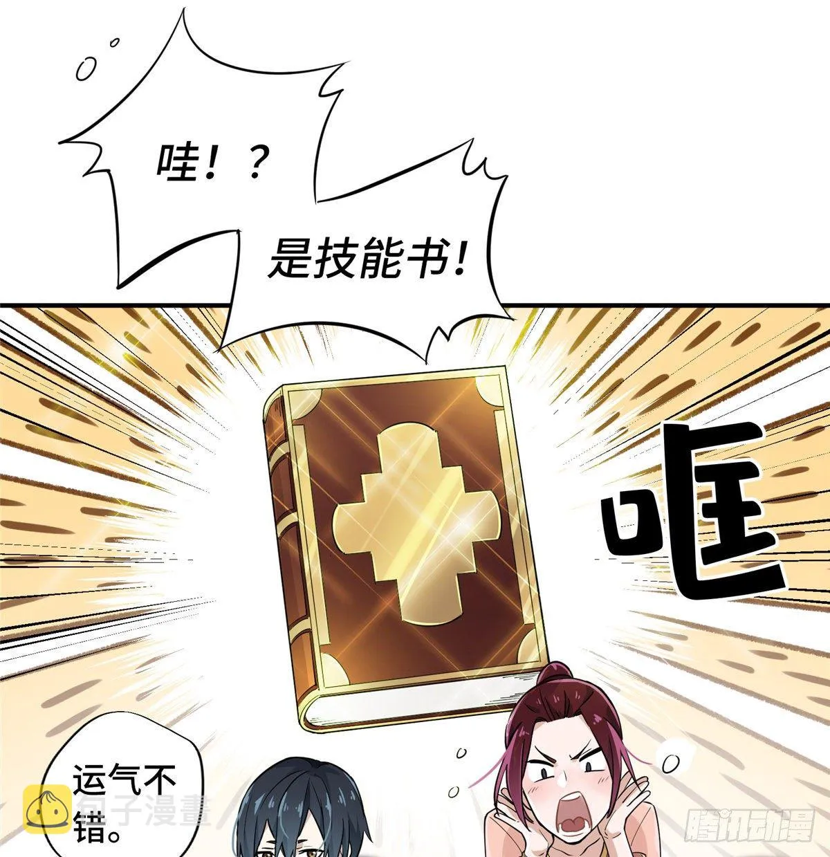 第10话 “无耻之徒”君莫笑 第25页