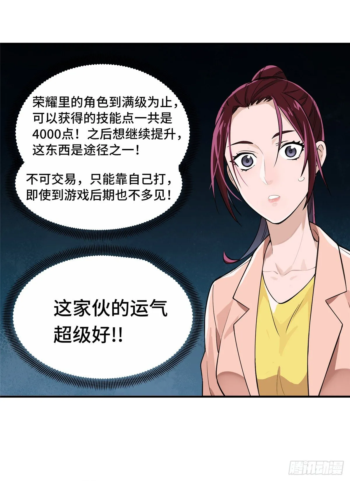第10话 “无耻之徒”君莫笑 第27页