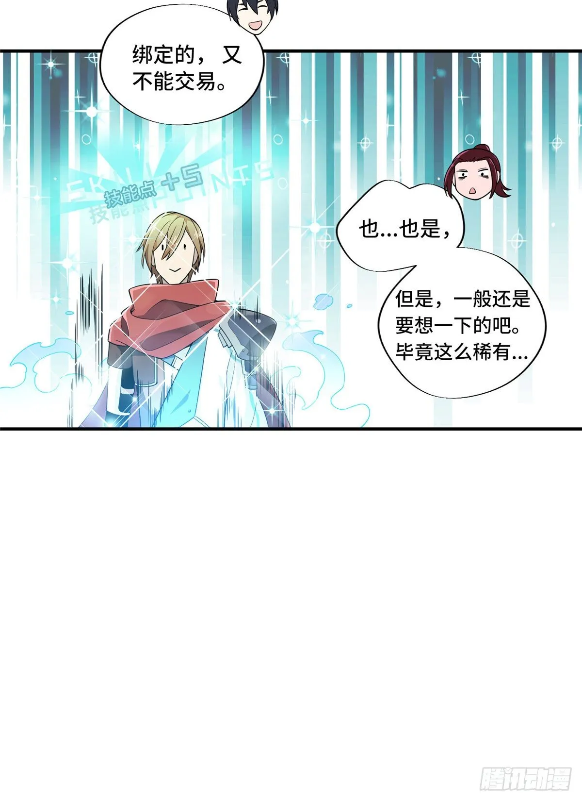 第10话 “无耻之徒”君莫笑 第29页