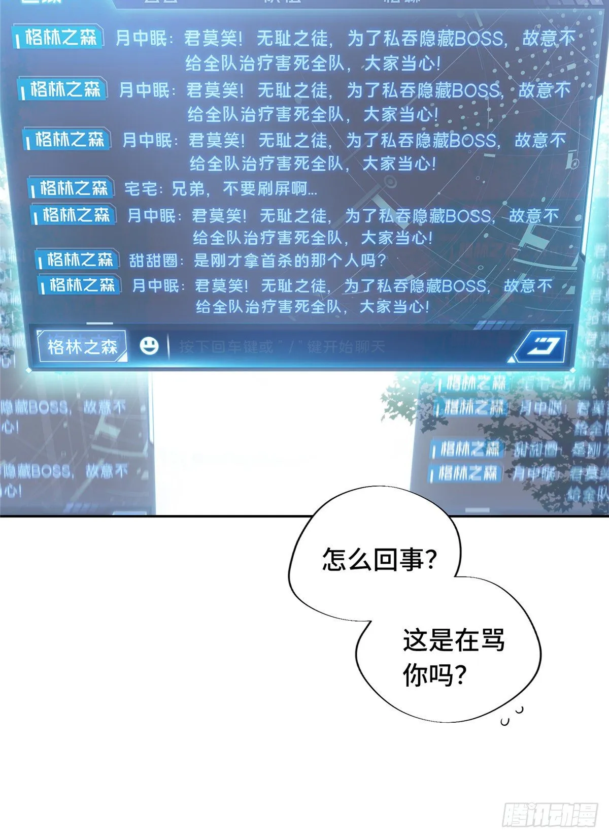第10话 “无耻之徒”君莫笑 第31页