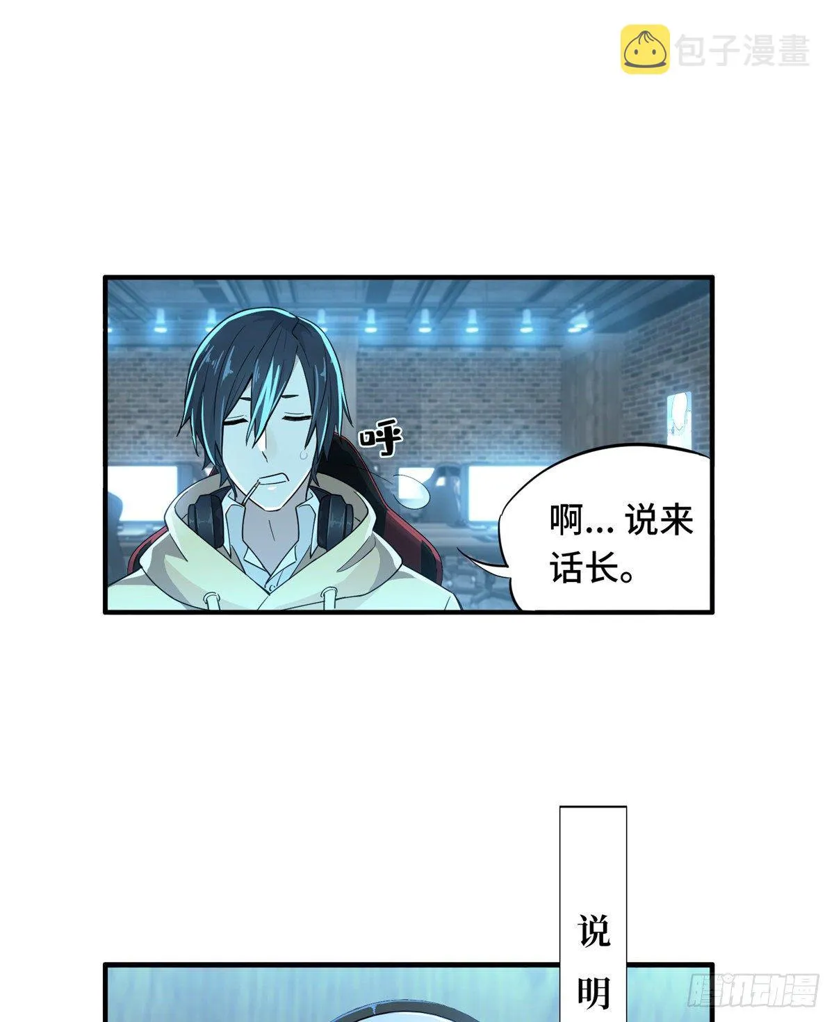 第10话 “无耻之徒”君莫笑 第32页