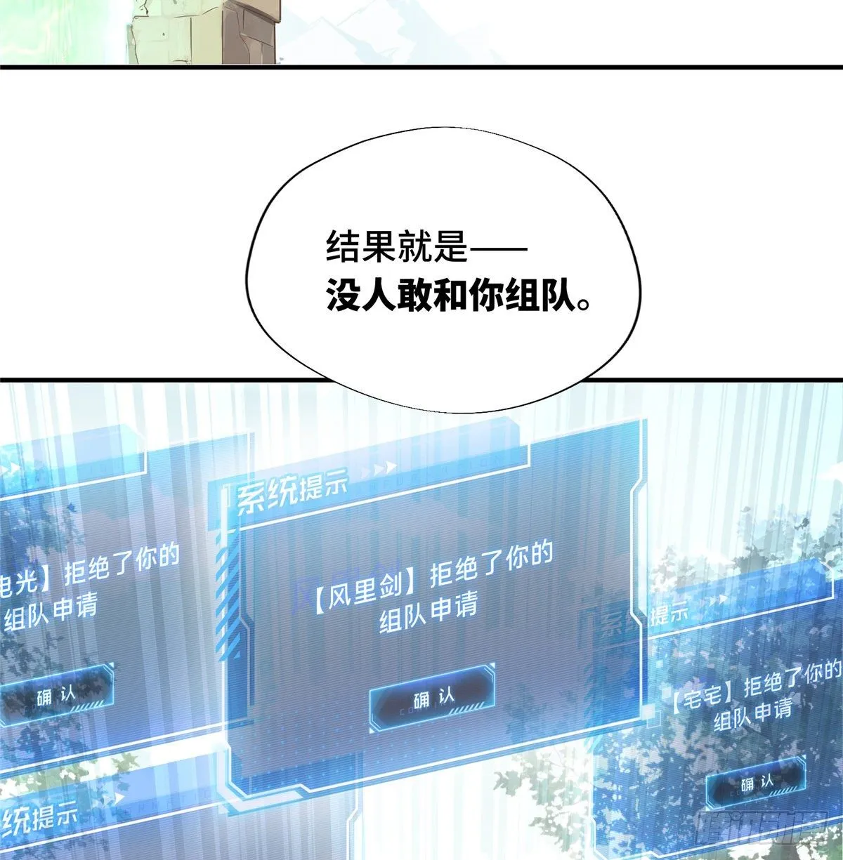 第10话 “无耻之徒”君莫笑 第45页